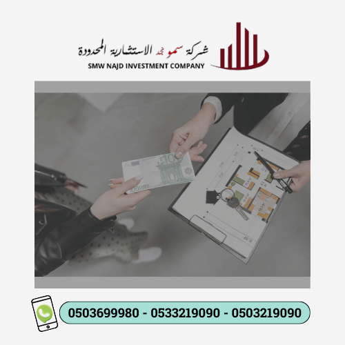 ادارة الاملاك العقارية
