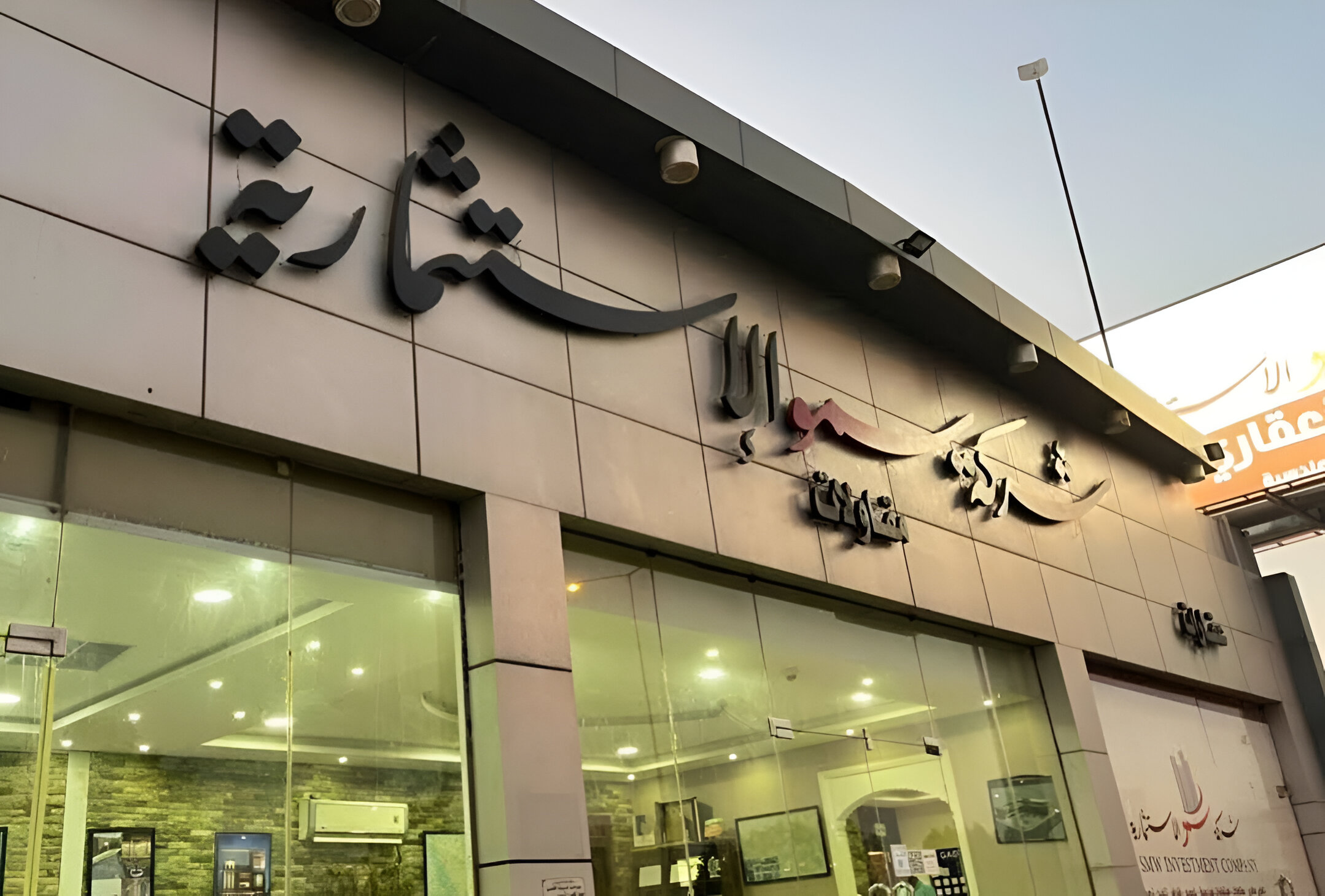 سمو الإستثمارية.